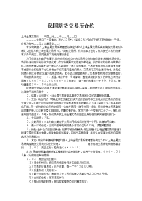 我国期货交易所合1