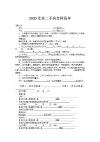 2020北京二手房合同范本