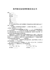 指导股民短线理财服务协议书