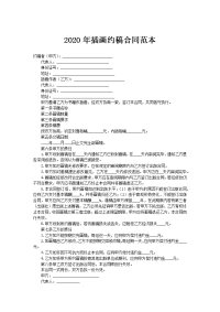 2020年插画约稿合同范本