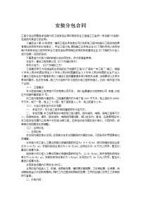 安装分包合同
