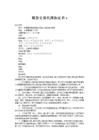 期货交易代理协议书v