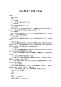 2020贷款合同格式范本
