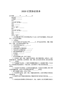 2020订货协议范本