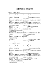 美国期货交易所合2