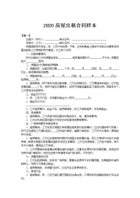 2020房屋出租合同样本
