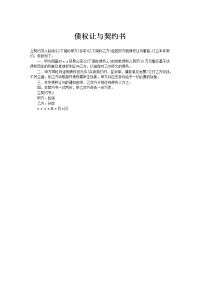 债权让与契约书