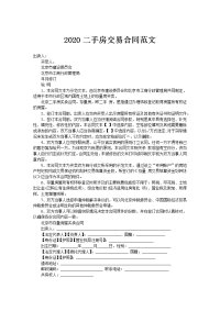 2020二手房交易合同范文