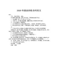 2020年废品回收合同范文