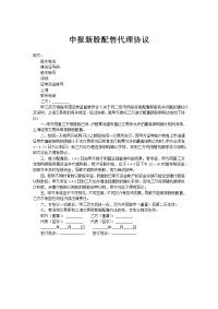 申报新股配售代理协议