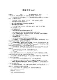 委托理财协议