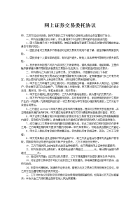 网上证券交易委托协议