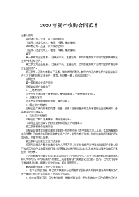 2020年资产收购合同范本