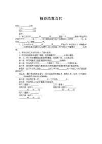 债券结算合同