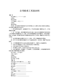 公司给员工买房合同