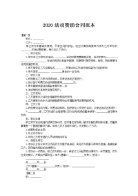 2020活动赞助合同范本
