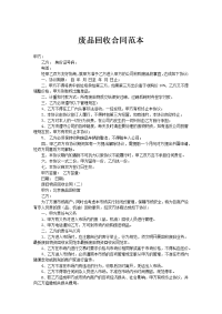 废品回收合同范本