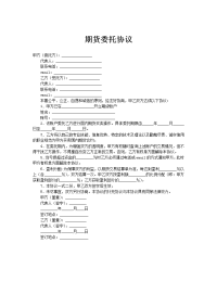 期货委托协议