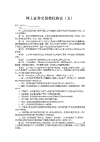 网上证券交易委托协2