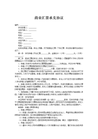 商业汇票承兑协议