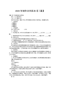 2020年制作合同范本