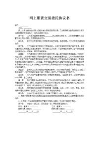 网上期货交易委托协议1