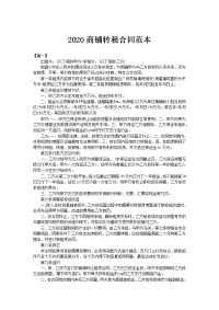 2020商铺转租合同范本