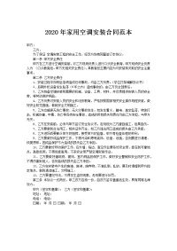 2020年家用空调安装合同范本