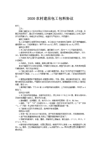 2020农村建房包工包料协议