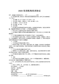 2020培训机构培训协议