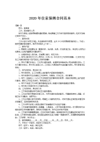 2020年住家保姆合同范本