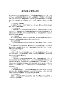 融资咨询服务合同