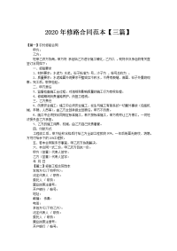 2020年修路合同范本