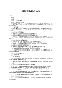 融资财务顾问协议