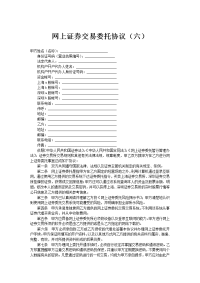 网上证券交易委托协3