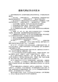 最新代理证券合同范本
