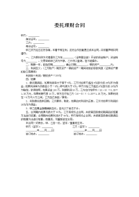 委托理财合同