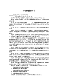 转融通协议书