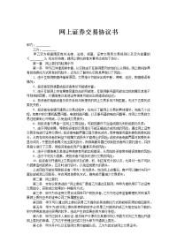 网上证券交易协议书