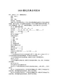 2020婚礼庆典合同范本