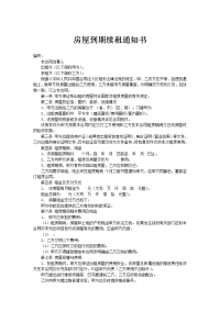 房屋到期续租通知书
