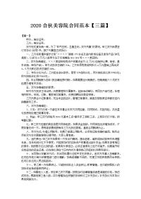 2020合伙美容院合同范本