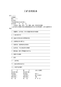 工矿合同范本