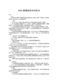 2020视频监控合同范本