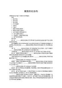 ﻿期货经纪合约