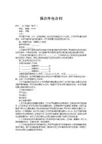 保洁外包合同