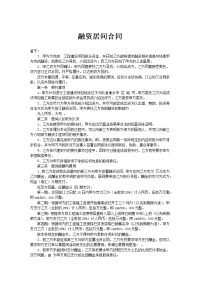 融资居间合同