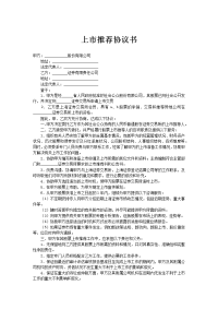 上市推荐协议书