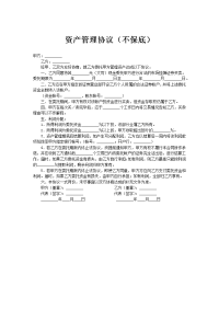 资产管理协议