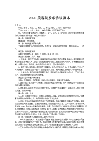 2020美容院股东协议范本